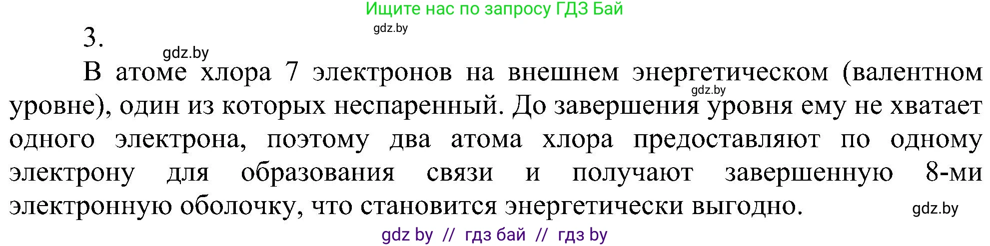 Химия, 8 класс Учебник, авторы: Шиманович Игорь Евгеньевич, Красицкий Василий Анатольевич, Сечко Ольга Ивановна, Хвалюк Виктор Николаевич, издательство Адукацыя i выхаванне, Минск, 2024, страница 179, номер 3, Решение