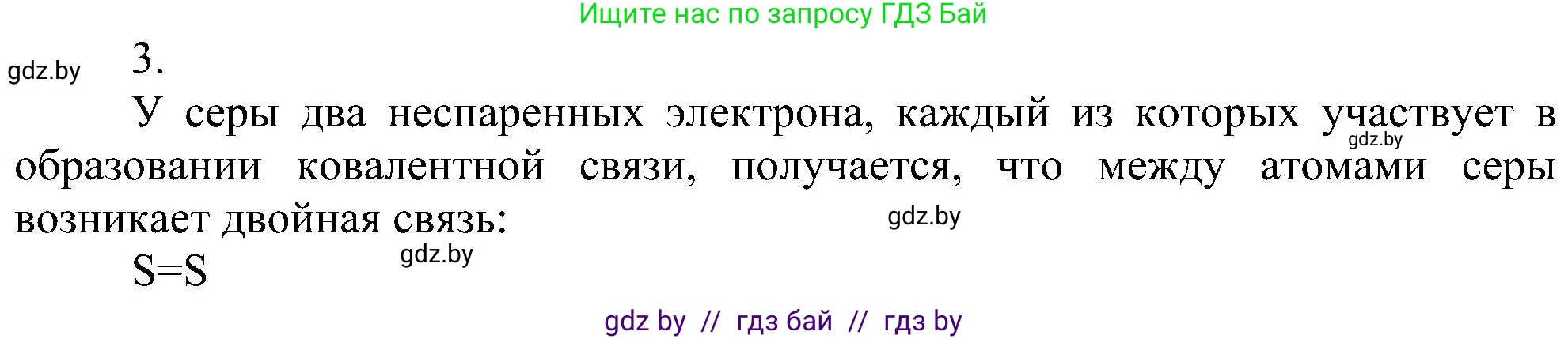 Химия, 8 класс Учебник, авторы: Шиманович Игорь Евгеньевич, Красицкий Василий Анатольевич, Сечко Ольга Ивановна, Хвалюк Виктор Николаевич, издательство Адукацыя i выхаванне, Минск, 2024, страница 181, номер 3, Решение