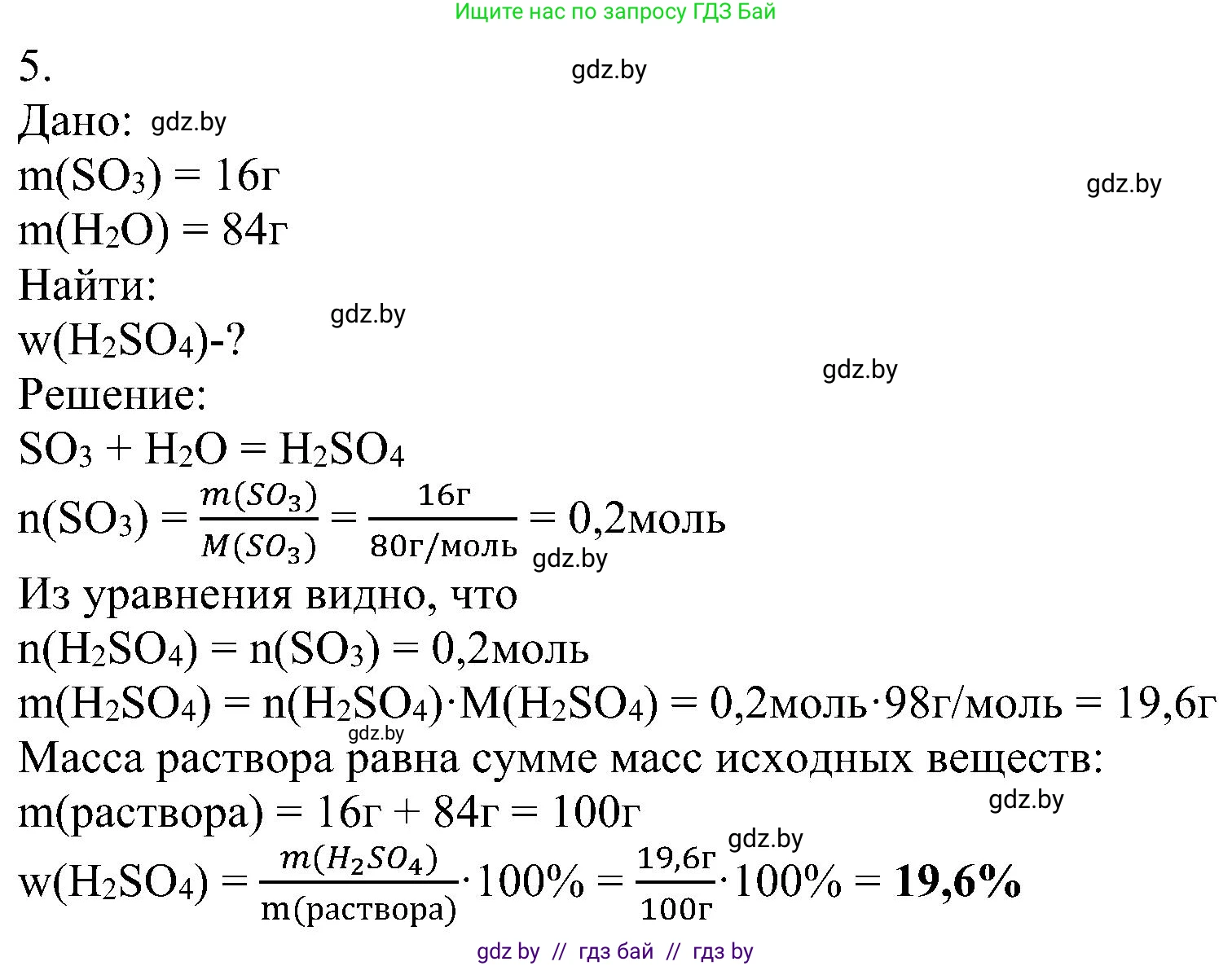 Химия, 8 класс Учебник, авторы: Шиманович Игорь Евгеньевич, Красицкий Василий Анатольевич, Сечко Ольга Ивановна, Хвалюк Виктор Николаевич, издательство Адукацыя i выхаванне, Минск, 2024, страница 181, номер 5, Решение