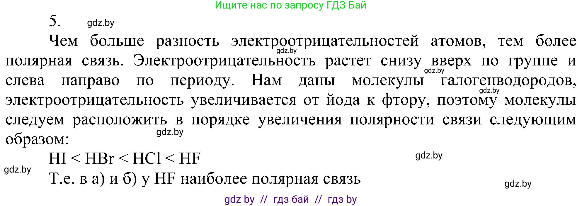 Химия, 8 класс Учебник, авторы: Шиманович Игорь Евгеньевич, Красицкий Василий Анатольевич, Сечко Ольга Ивановна, Хвалюк Виктор Николаевич, издательство Адукацыя i выхаванне, Минск, 2024, страница 185, номер 5, Решение