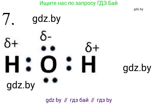 Химия, 8 класс Учебник, авторы: Шиманович Игорь Евгеньевич, Красицкий Василий Анатольевич, Сечко Ольга Ивановна, Хвалюк Виктор Николаевич, издательство Адукацыя i выхаванне, Минск, 2024, страница 185, номер 7, Решение