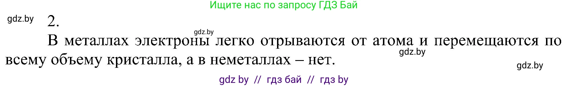 Химия, 8 класс Учебник, авторы: Шиманович Игорь Евгеньевич, Красицкий Василий Анатольевич, Сечко Ольга Ивановна, Хвалюк Виктор Николаевич, издательство Адукацыя i выхаванне, Минск, 2024, страница 192, номер 2, Решение