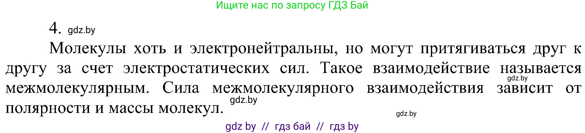 Химия, 8 класс Учебник, авторы: Шиманович Игорь Евгеньевич, Красицкий Василий Анатольевич, Сечко Ольга Ивановна, Хвалюк Виктор Николаевич, издательство Адукацыя i выхаванне, Минск, 2024, страница 192, номер 4, Решение