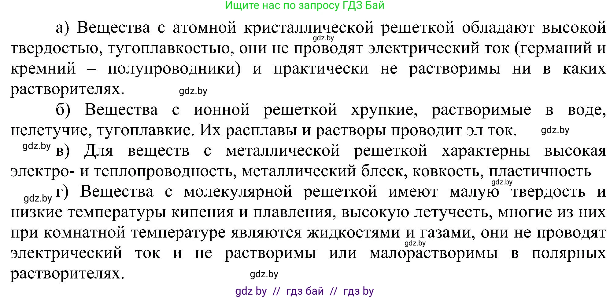 Химия, 8 класс Учебник, авторы: Шиманович Игорь Евгеньевич, Красицкий Василий Анатольевич, Сечко Ольга Ивановна, Хвалюк Виктор Николаевич, издательство Адукацыя i выхаванне, Минск, 2024, страница 198, номер 3, Решение