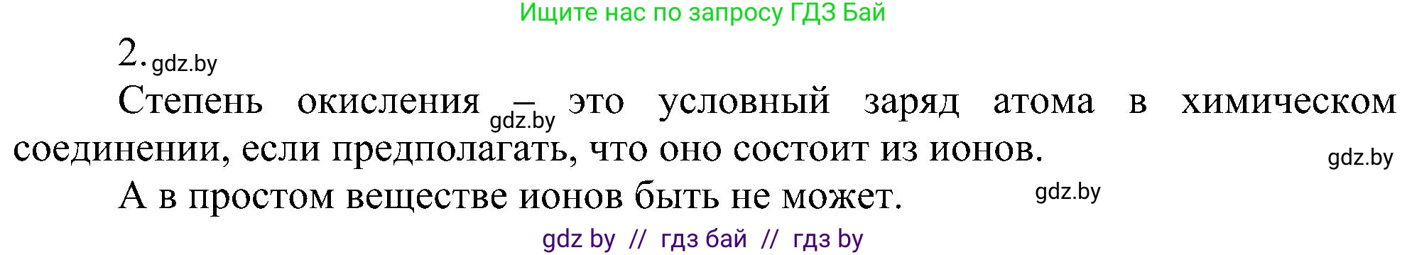 Химия, 8 класс Учебник, авторы: Шиманович Игорь Евгеньевич, Красицкий Василий Анатольевич, Сечко Ольга Ивановна, Хвалюк Виктор Николаевич, издательство Адукацыя i выхаванне, Минск, 2024, страница 203, номер 2, Решение