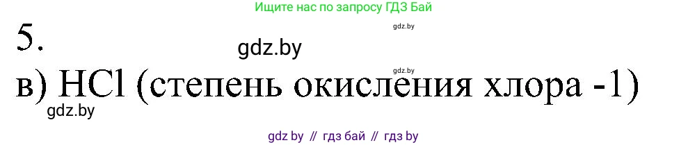 Химия, 8 класс Учебник, авторы: Шиманович Игорь Евгеньевич, Красицкий Василий Анатольевич, Сечко Ольга Ивановна, Хвалюк Виктор Николаевич, издательство Адукацыя i выхаванне, Минск, 2024, страница 203, номер 5, Решение