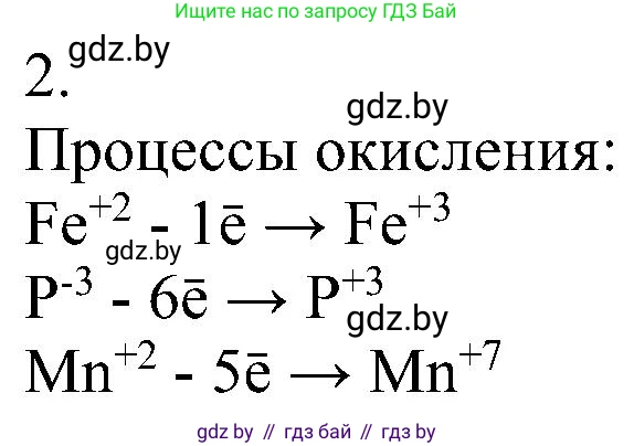 Химия, 8 класс Учебник, авторы: Шиманович Игорь Евгеньевич, Красицкий Василий Анатольевич, Сечко Ольга Ивановна, Хвалюк Виктор Николаевич, издательство Адукацыя i выхаванне, Минск, 2024, страница 206, номер 2, Решение