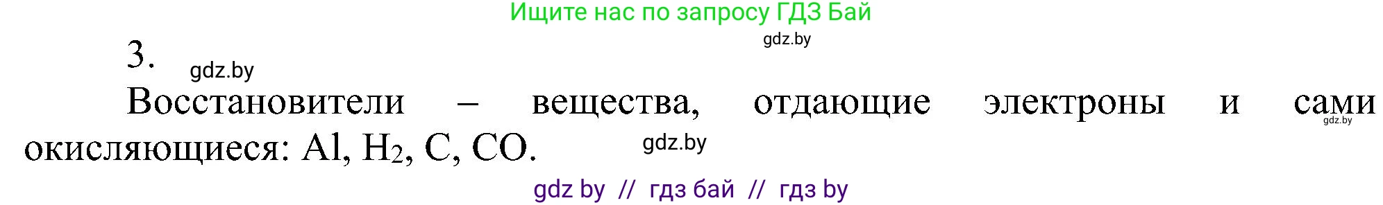 Химия, 8 класс Учебник, авторы: Шиманович Игорь Евгеньевич, Красицкий Василий Анатольевич, Сечко Ольга Ивановна, Хвалюк Виктор Николаевич, издательство Адукацыя i выхаванне, Минск, 2024, страница 206, номер 3, Решение