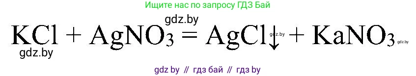 Химия, 8 класс Учебник, авторы: Шиманович Игорь Евгеньевич, Красицкий Василий Анатольевич, Сечко Ольга Ивановна, Хвалюк Виктор Николаевич, издательство Адукацыя i выхаванне, Минск, 2024, страница 207, номер 7, Решение (продолжение 2)