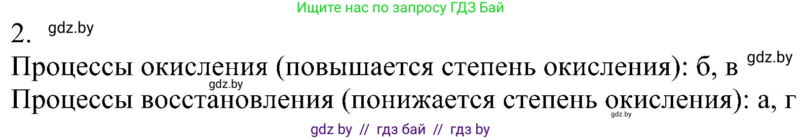Химия, 8 класс Учебник, авторы: Шиманович Игорь Евгеньевич, Красицкий Василий Анатольевич, Сечко Ольга Ивановна, Хвалюк Виктор Николаевич, издательство Адукацыя i выхаванне, Минск, 2024, страница 210, номер 2, Решение