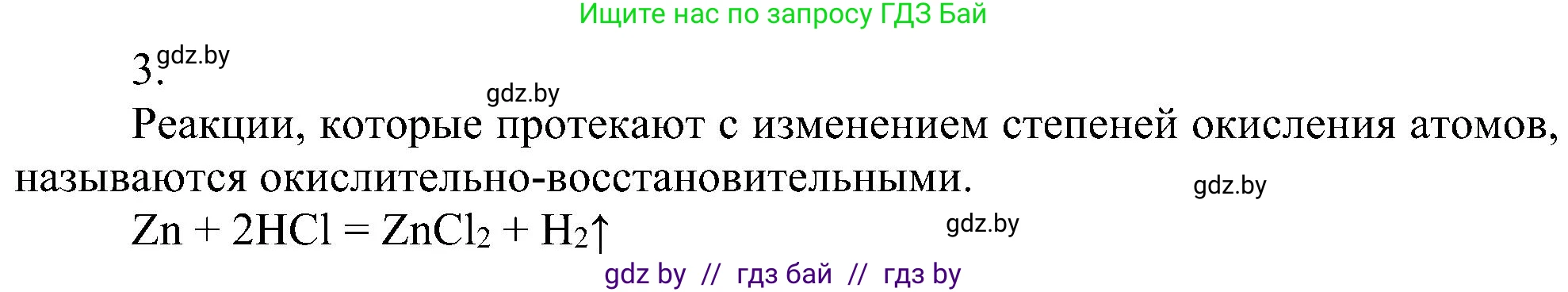 Химия, 8 класс Учебник, авторы: Шиманович Игорь Евгеньевич, Красицкий Василий Анатольевич, Сечко Ольга Ивановна, Хвалюк Виктор Николаевич, издательство Адукацыя i выхаванне, Минск, 2024, страница 210, номер 3, Решение