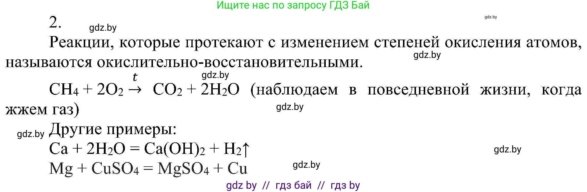 Химия, 8 класс Учебник, авторы: Шиманович Игорь Евгеньевич, Красицкий Василий Анатольевич, Сечко Ольга Ивановна, Хвалюк Виктор Николаевич, издательство Адукацыя i выхаванне, Минск, 2024, страница 213, номер 2, Решение