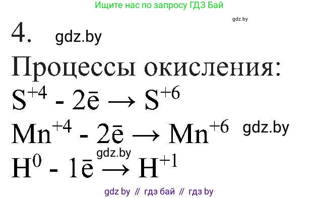 Химия, 8 класс Учебник, авторы: Шиманович Игорь Евгеньевич, Красицкий Василий Анатольевич, Сечко Ольга Ивановна, Хвалюк Виктор Николаевич, издательство Адукацыя i выхаванне, Минск, 2024, страница 213, номер 4, Решение