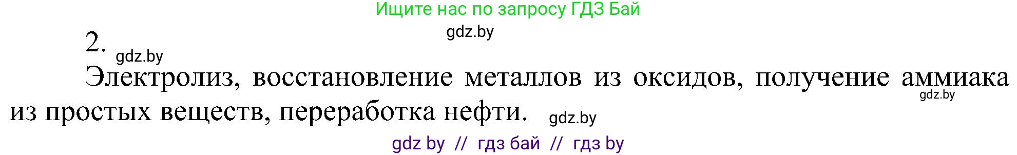 Химия, 8 класс Учебник, авторы: Шиманович Игорь Евгеньевич, Красицкий Василий Анатольевич, Сечко Ольга Ивановна, Хвалюк Виктор Николаевич, издательство Адукацыя i выхаванне, Минск, 2024, страница 220, номер 2, Решение