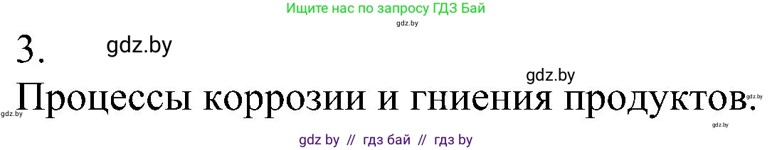 Химия, 8 класс Учебник, авторы: Шиманович Игорь Евгеньевич, Красицкий Василий Анатольевич, Сечко Ольга Ивановна, Хвалюк Виктор Николаевич, издательство Адукацыя i выхаванне, Минск, 2024, страница 220, номер 3, Решение