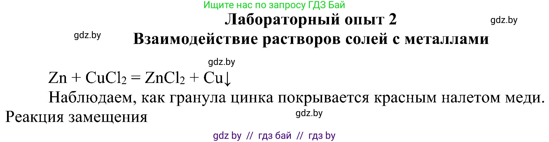 Химия, 8 класс Учебник, авторы: Шиманович Игорь Евгеньевич, Красицкий Василий Анатольевич, Сечко Ольга Ивановна, Хвалюк Виктор Николаевич, издательство Адукацыя i выхаванне, Минск, 2024, страница 101, Решение