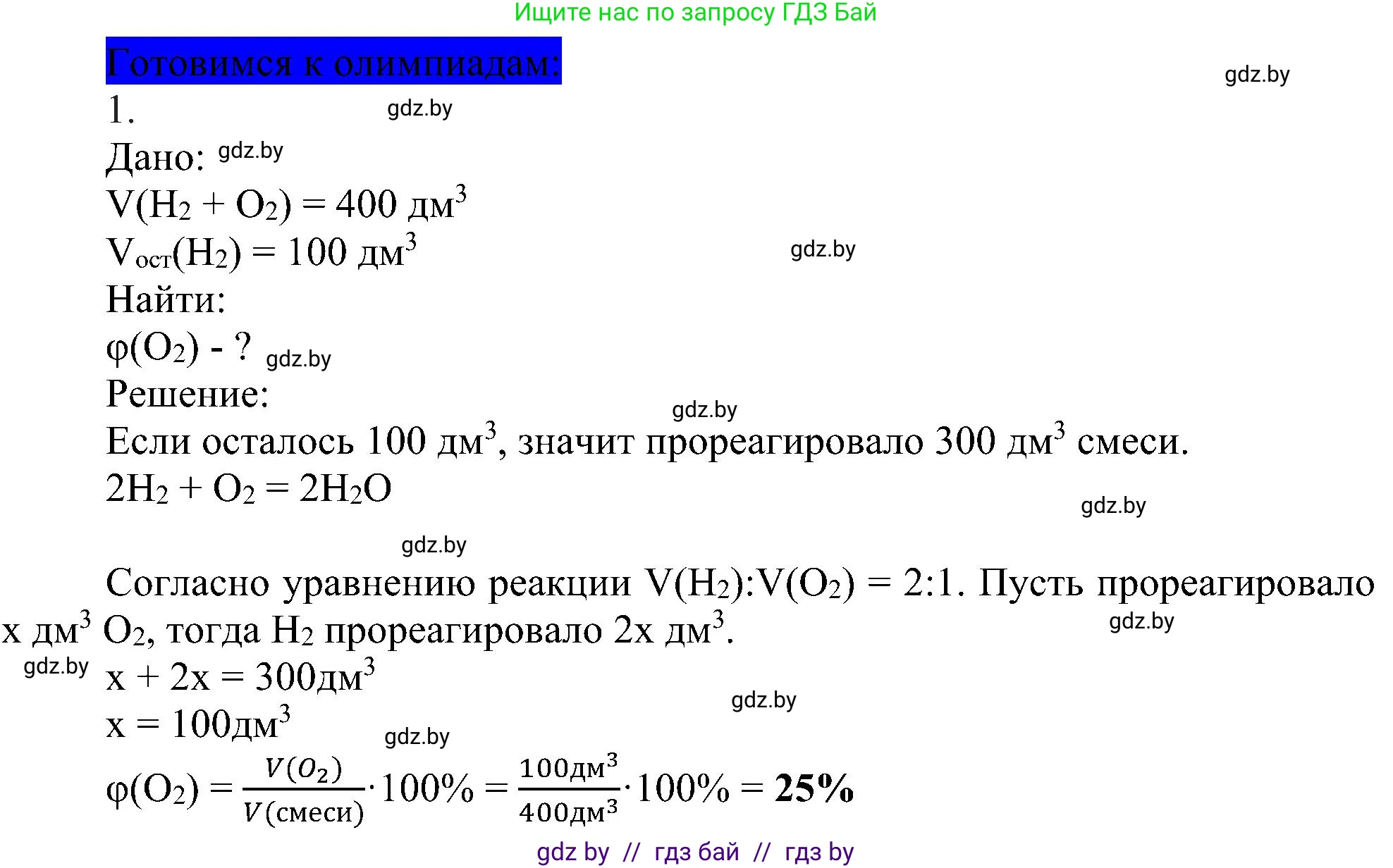 Химия, 8 класс Учебник, авторы: Шиманович Игорь Евгеньевич, Красицкий Василий Анатольевич, Сечко Ольга Ивановна, Хвалюк Виктор Николаевич, издательство Адукацыя i выхаванне, Минск, 2024, страница 50, Решение