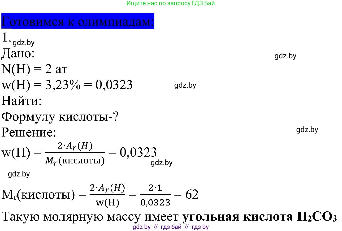Химия, 8 класс Учебник, авторы: Шиманович Игорь Евгеньевич, Красицкий Василий Анатольевич, Сечко Ольга Ивановна, Хвалюк Виктор Николаевич, издательство Адукацыя i выхаванне, Минск, 2024, страница 71, Решение