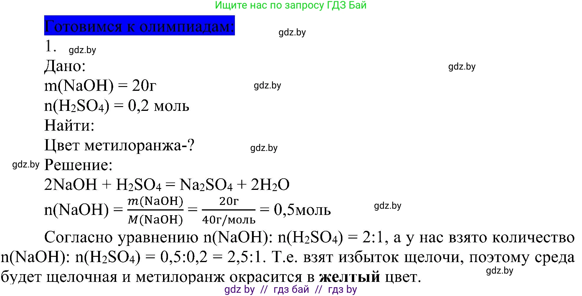 Химия, 8 класс Учебник, авторы: Шиманович Игорь Евгеньевич, Красицкий Василий Анатольевич, Сечко Ольга Ивановна, Хвалюк Виктор Николаевич, издательство Адукацыя i выхаванне, Минск, 2024, страница 90, Решение