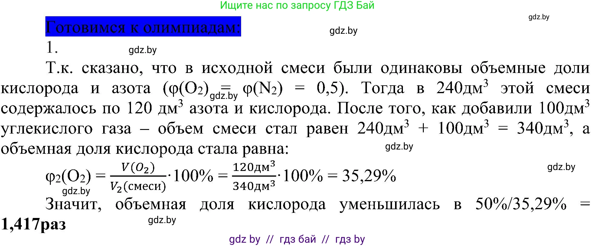 Химия, 8 класс Учебник, авторы: Шиманович Игорь Евгеньевич, Красицкий Василий Анатольевич, Сечко Ольга Ивановна, Хвалюк Виктор Николаевич, издательство Адукацыя i выхаванне, Минск, 2024, страница 23, Решение