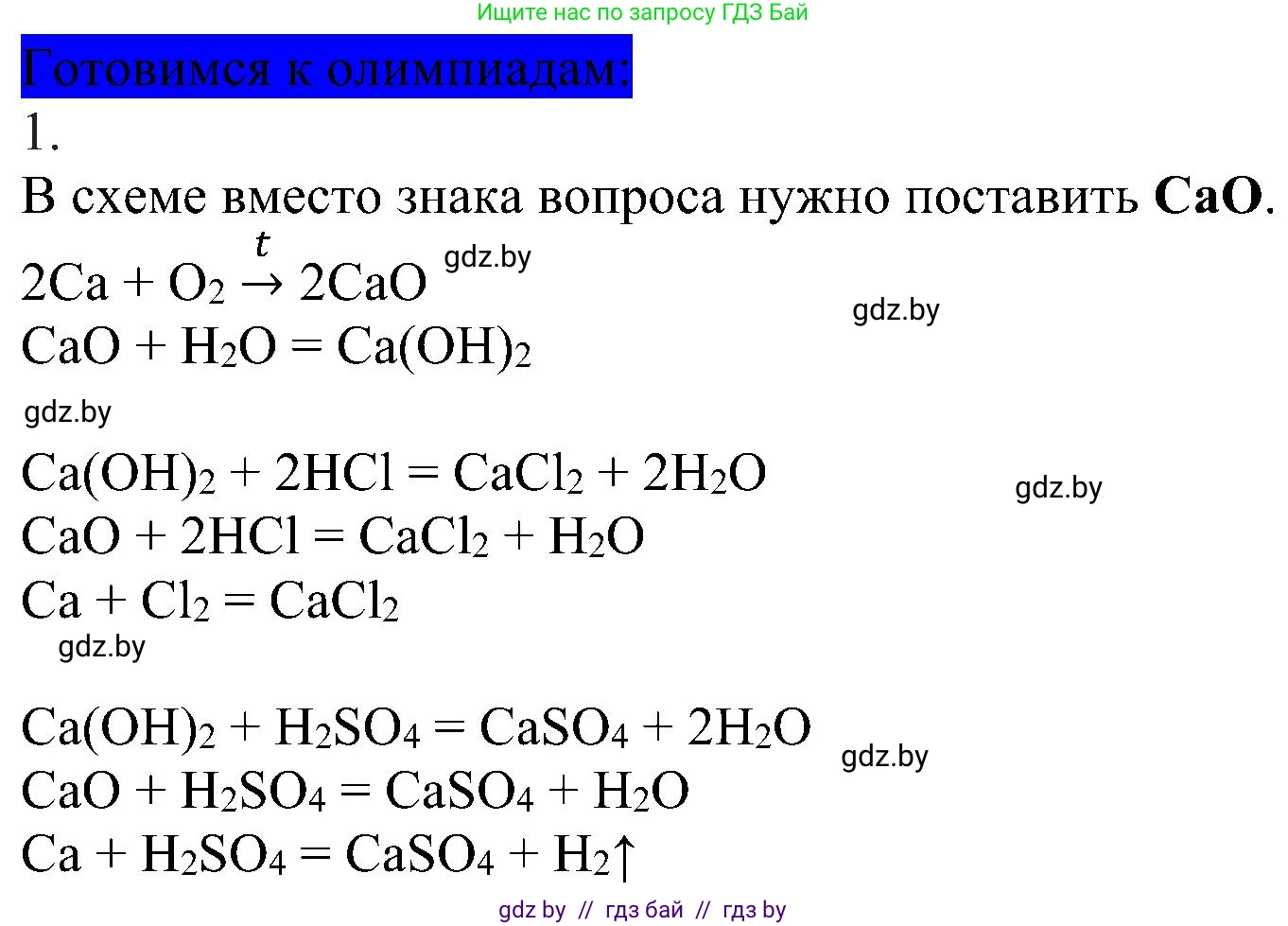 Химия, 8 класс Учебник, авторы: Шиманович Игорь Евгеньевич, Красицкий Василий Анатольевич, Сечко Ольга Ивановна, Хвалюк Виктор Николаевич, издательство Адукацыя i выхаванне, Минск, 2024, страница 135, Решение
