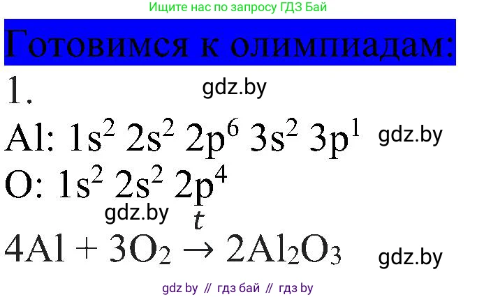 Химия, 8 класс Учебник, авторы: Шиманович Игорь Евгеньевич, Красицкий Василий Анатольевич, Сечко Ольга Ивановна, Хвалюк Виктор Николаевич, издательство Адукацыя i выхаванне, Минск, 2024, страница 162, Решение