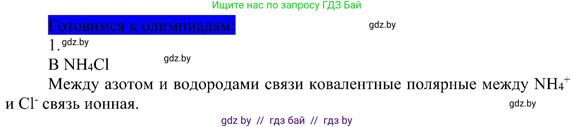 Химия, 8 класс Учебник, авторы: Шиманович Игорь Евгеньевич, Красицкий Василий Анатольевич, Сечко Ольга Ивановна, Хвалюк Виктор Николаевич, издательство Адукацыя i выхаванне, Минск, 2024, страница 188, Решение
