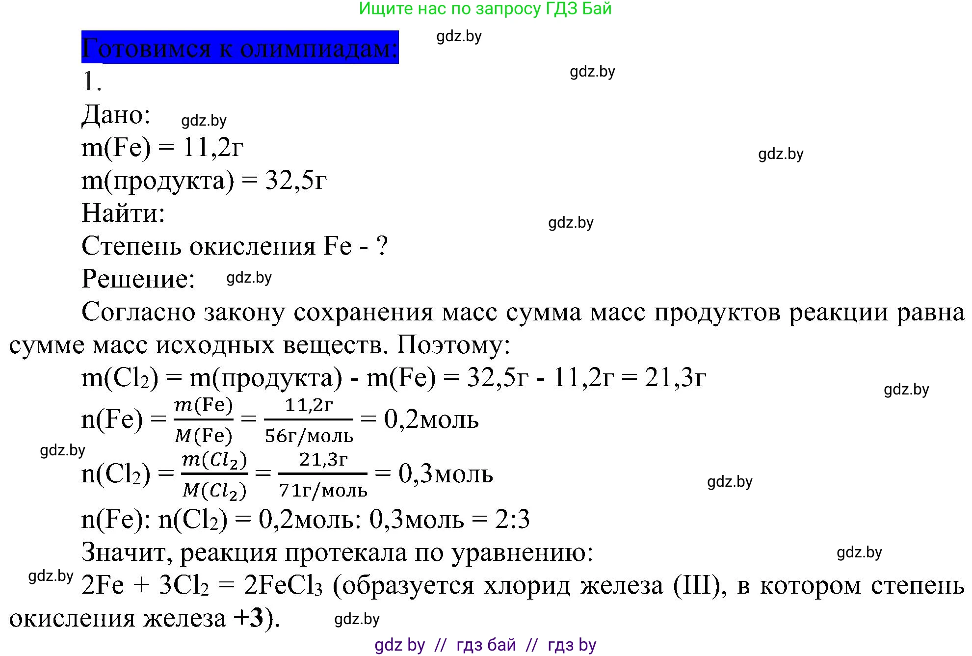 Химия, 8 класс Учебник, авторы: Шиманович Игорь Евгеньевич, Красицкий Василий Анатольевич, Сечко Ольга Ивановна, Хвалюк Виктор Николаевич, издательство Адукацыя i выхаванне, Минск, 2024, страница 207, Решение