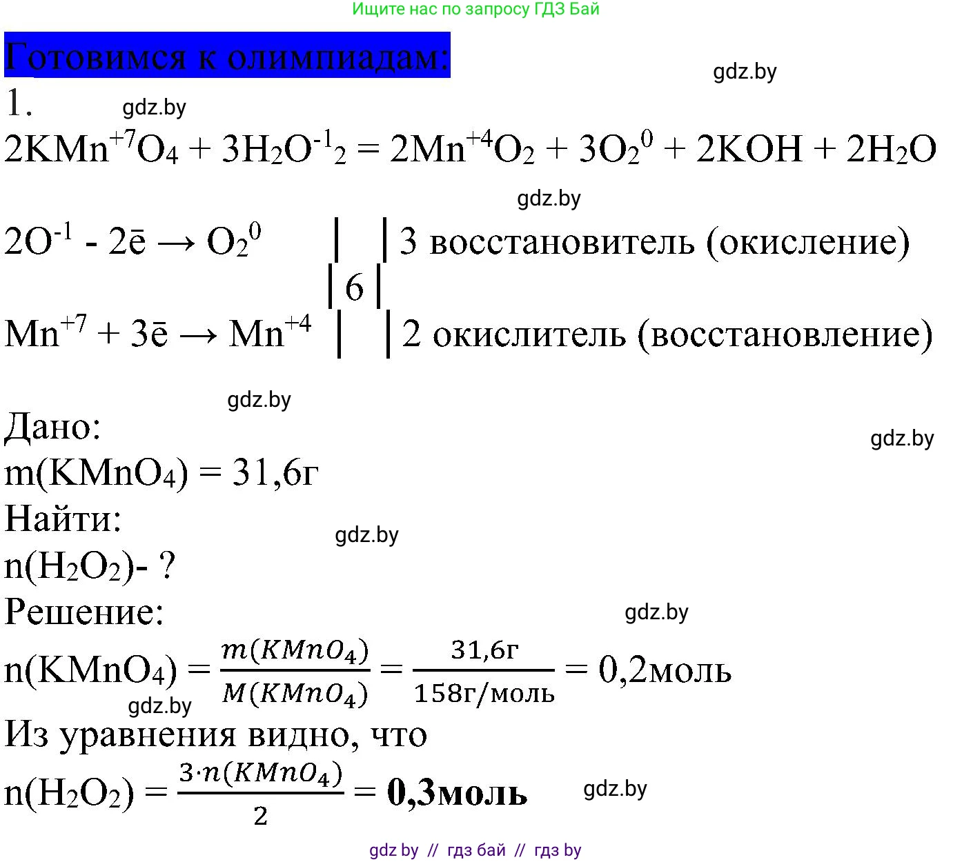 Химия, 8 класс Учебник, авторы: Шиманович Игорь Евгеньевич, Красицкий Василий Анатольевич, Сечко Ольга Ивановна, Хвалюк Виктор Николаевич, издательство Адукацыя i выхаванне, Минск, 2024, страница 214, Решение