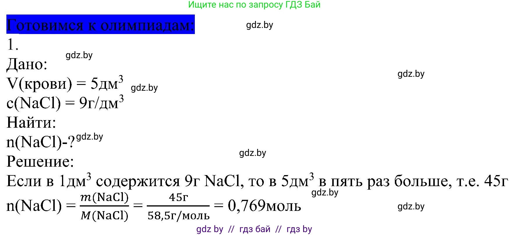 Химия, 8 класс Учебник, авторы: Шиманович Игорь Евгеньевич, Красицкий Василий Анатольевич, Сечко Ольга Ивановна, Хвалюк Виктор Николаевич, издательство Адукацыя i выхаванне, Минск, 2024, страница 35, Решение