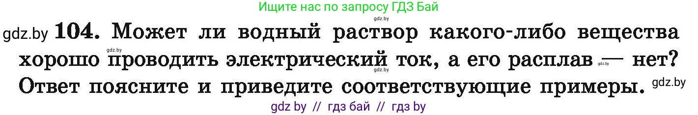 Химия, 9 класс Сборник задач, авторы: Хвалюк Виктор Николаевич, Резяпкин Виктор Ильич, издательство Адукацыя i выхаванне, Минск, 2020, салатового цвета, страница 30, номер 104, Условие