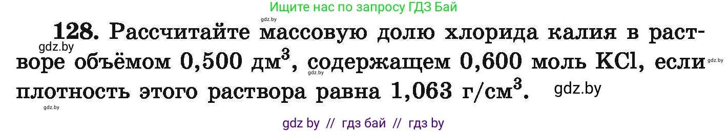Химия, 9 класс Сборник задач, авторы: Хвалюк Виктор Николаевич, Резяпкин Виктор Ильич, издательство Адукацыя i выхаванне, Минск, 2020, салатового цвета, страница 34, номер 128, Условие