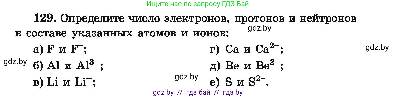 Химия, 9 класс Сборник задач, авторы: Хвалюк Виктор Николаевич, Резяпкин Виктор Ильич, издательство Адукацыя i выхаванне, Минск, 2020, салатового цвета, страница 35, номер 129, Условие