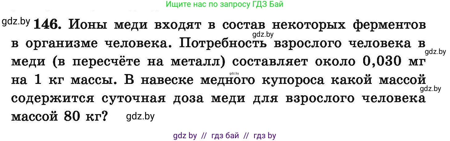 Химия, 9 класс Сборник задач, авторы: Хвалюк Виктор Николаевич, Резяпкин Виктор Ильич, издательство Адукацыя i выхаванне, Минск, 2020, салатового цвета, страница 37, номер 146, Условие