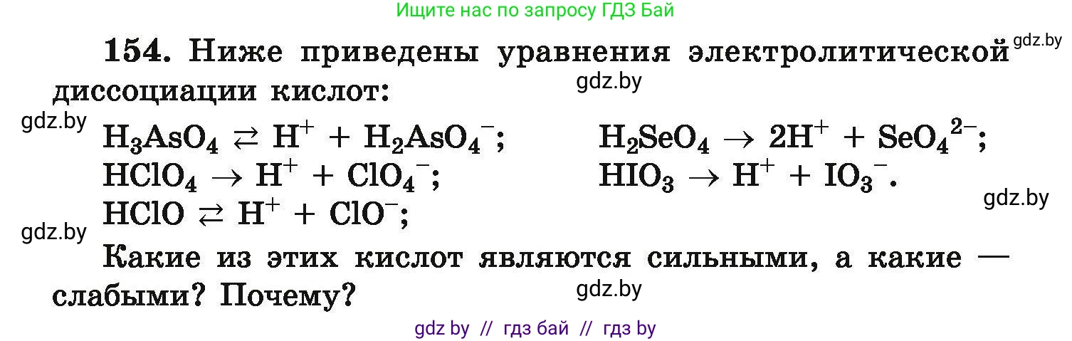 Химия, 9 класс Сборник задач, авторы: Хвалюк Виктор Николаевич, Резяпкин Виктор Ильич, издательство Адукацыя i выхаванне, Минск, 2020, салатового цвета, страница 39, номер 154, Условие