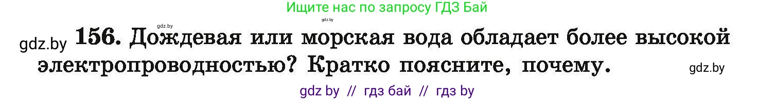 Химия, 9 класс Сборник задач, авторы: Хвалюк Виктор Николаевич, Резяпкин Виктор Ильич, издательство Адукацыя i выхаванне, Минск, 2020, салатового цвета, страница 39, номер 156, Условие