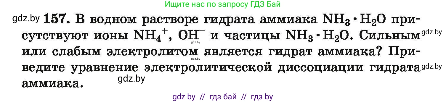Химия, 9 класс Сборник задач, авторы: Хвалюк Виктор Николаевич, Резяпкин Виктор Ильич, издательство Адукацыя i выхаванне, Минск, 2020, салатового цвета, страница 39, номер 157, Условие