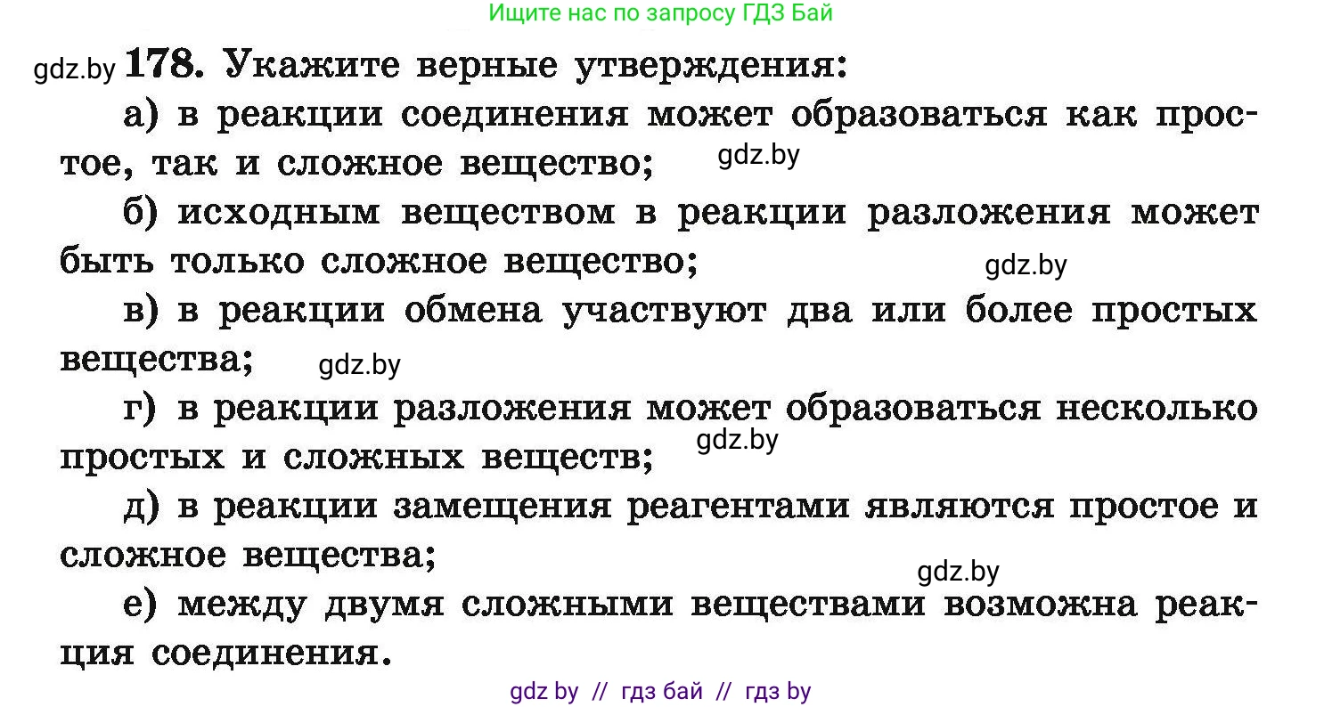 Химия, 9 класс Сборник задач, авторы: Хвалюк Виктор Николаевич, Резяпкин Виктор Ильич, издательство Адукацыя i выхаванне, Минск, 2020, салатового цвета, страница 42, номер 178, Условие