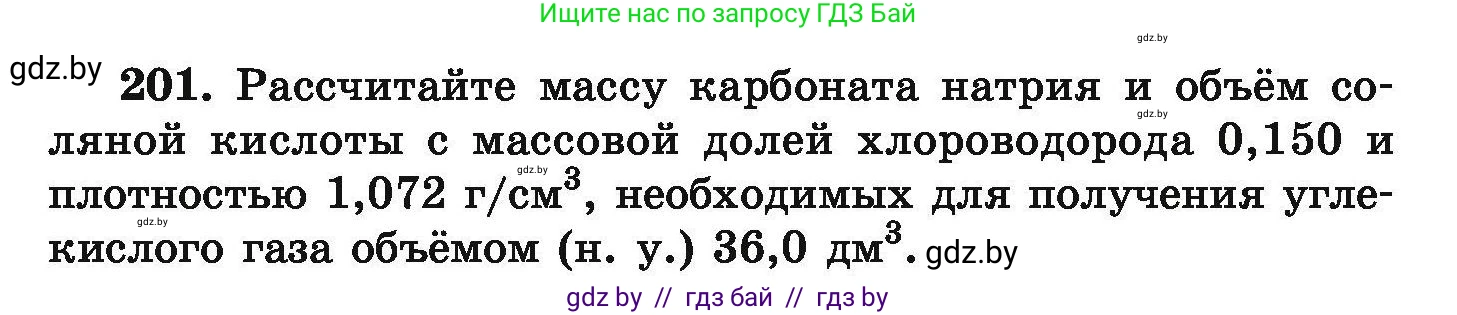 Химия, 9 класс Сборник задач, авторы: Хвалюк Виктор Николаевич, Резяпкин Виктор Ильич, издательство Адукацыя i выхаванне, Минск, 2020, салатового цвета, страница 47, номер 201, Условие