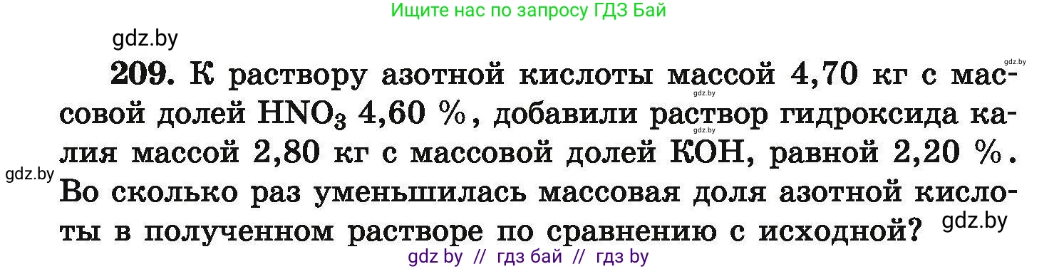 Химия, 9 класс Сборник задач, авторы: Хвалюк Виктор Николаевич, Резяпкин Виктор Ильич, издательство Адукацыя i выхаванне, Минск, 2020, салатового цвета, страница 48, номер 209, Условие