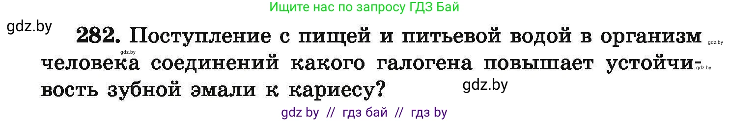 Химия, 9 класс Сборник задач, авторы: Хвалюк Виктор Николаевич, Резяпкин Виктор Ильич, издательство Адукацыя i выхаванне, Минск, 2020, салатового цвета, страница 62, номер 282, Условие