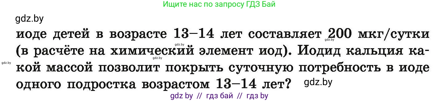 Химия, 9 класс Сборник задач, авторы: Хвалюк Виктор Николаевич, Резяпкин Виктор Ильич, издательство Адукацыя i выхаванне, Минск, 2020, салатового цвета, страница 62, номер 290, Условие (продолжение 2)