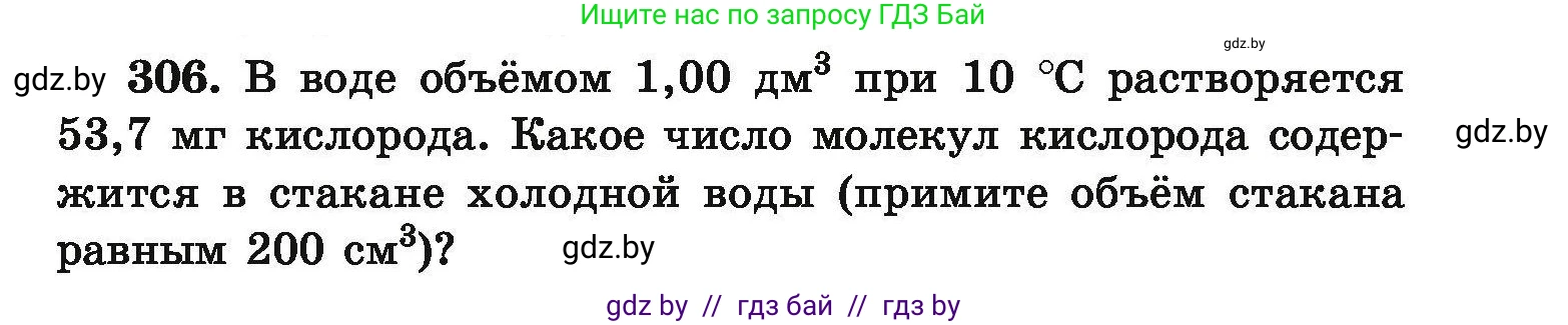 Химия, 9 класс Сборник задач, авторы: Хвалюк Виктор Николаевич, Резяпкин Виктор Ильич, издательство Адукацыя i выхаванне, Минск, 2020, салатового цвета, страница 65, номер 306, Условие