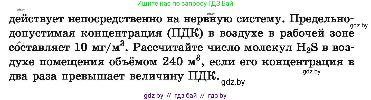 Химия, 9 класс Сборник задач, авторы: Хвалюк Виктор Николаевич, Резяпкин Виктор Ильич, издательство Адукацыя i выхаванне, Минск, 2020, салатового цвета, страница 69, номер 331, Условие (продолжение 2)