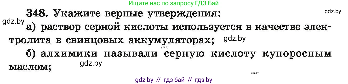 Химия, 9 класс Сборник задач, авторы: Хвалюк Виктор Николаевич, Резяпкин Виктор Ильич, издательство Адукацыя i выхаванне, Минск, 2020, салатового цвета, страница 72, номер 348, Условие
