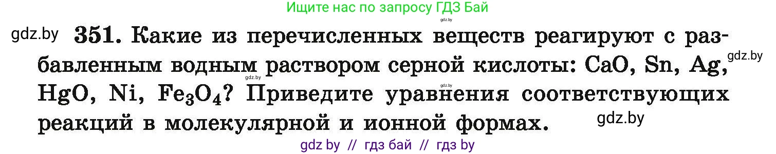 Химия, 9 класс Сборник задач, авторы: Хвалюк Виктор Николаевич, Резяпкин Виктор Ильич, издательство Адукацыя i выхаванне, Минск, 2020, салатового цвета, страница 73, номер 351, Условие