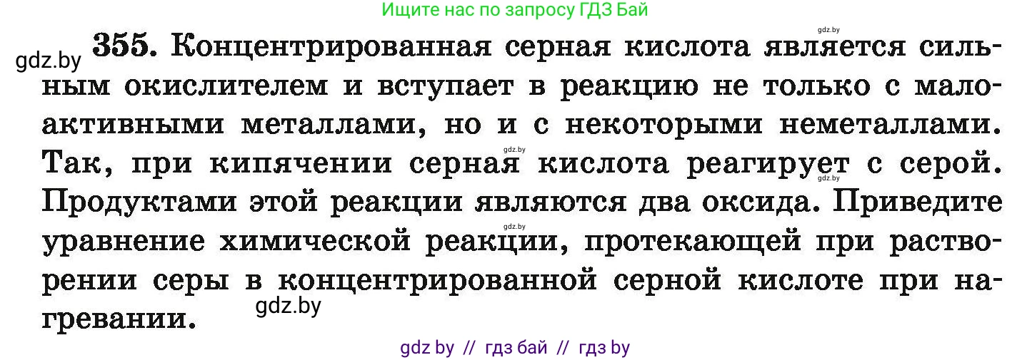 Химия, 9 класс Сборник задач, авторы: Хвалюк Виктор Николаевич, Резяпкин Виктор Ильич, издательство Адукацыя i выхаванне, Минск, 2020, салатового цвета, страница 74, номер 355, Условие