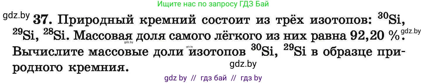 Химия, 9 класс Сборник задач, авторы: Хвалюк Виктор Николаевич, Резяпкин Виктор Ильич, издательство Адукацыя i выхаванне, Минск, 2020, салатового цвета, страница 13, номер 37, Условие