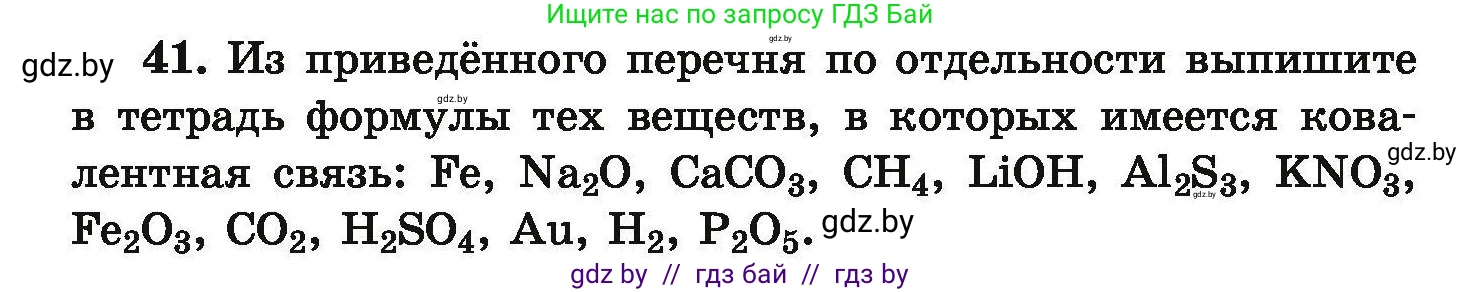 Химия, 9 класс Сборник задач, авторы: Хвалюк Виктор Николаевич, Резяпкин Виктор Ильич, издательство Адукацыя i выхаванне, Минск, 2020, салатового цвета, страница 14, номер 41, Условие