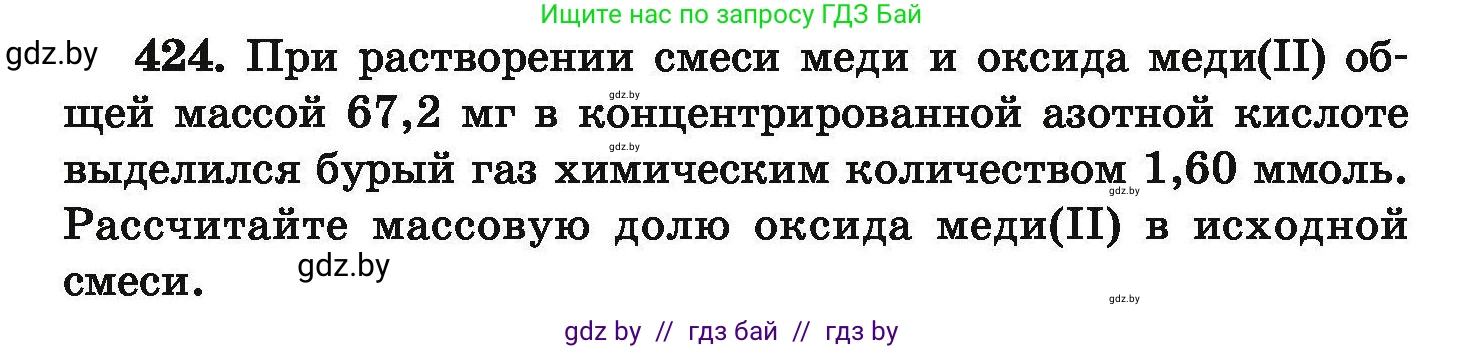 Химия, 9 класс Сборник задач, авторы: Хвалюк Виктор Николаевич, Резяпкин Виктор Ильич, издательство Адукацыя i выхаванне, Минск, 2020, салатового цвета, страница 84, номер 424, Условие